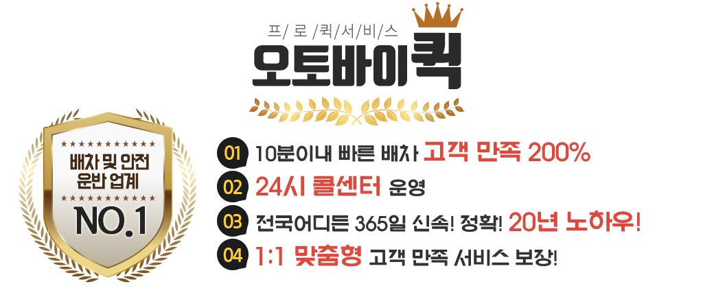오토바이 퀵