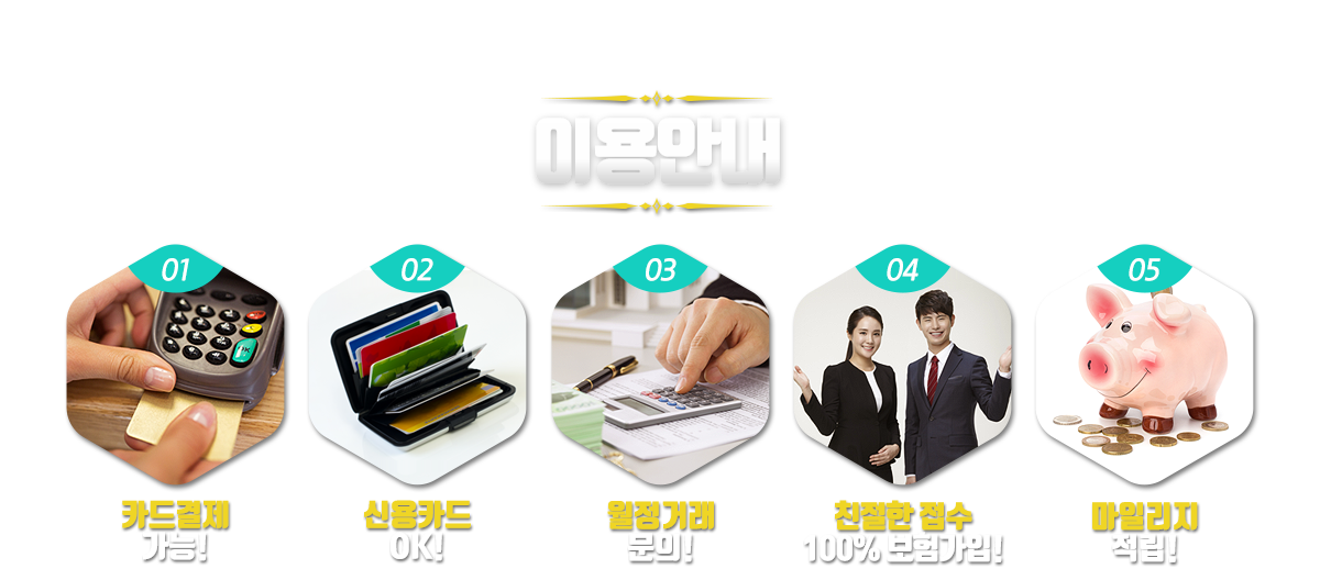 이용안내