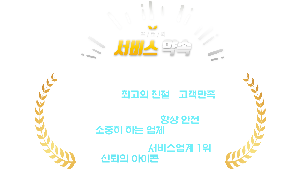 서비스 약속