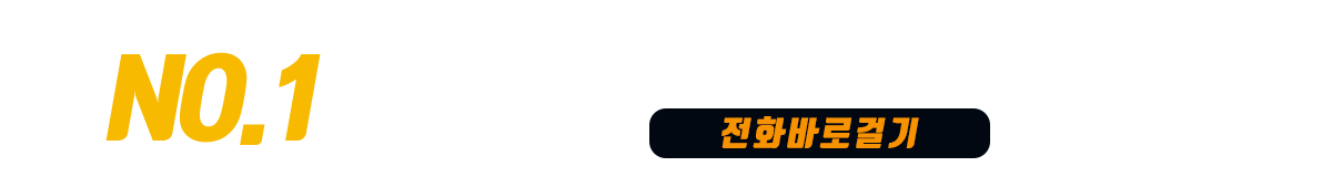 전화바로걸기